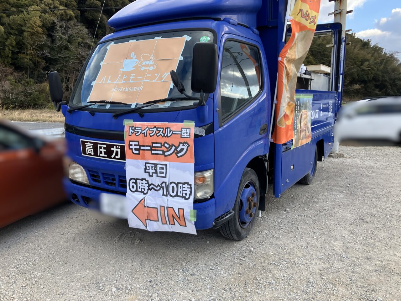 2026年に若松区にハレノヒモーニングがオープン