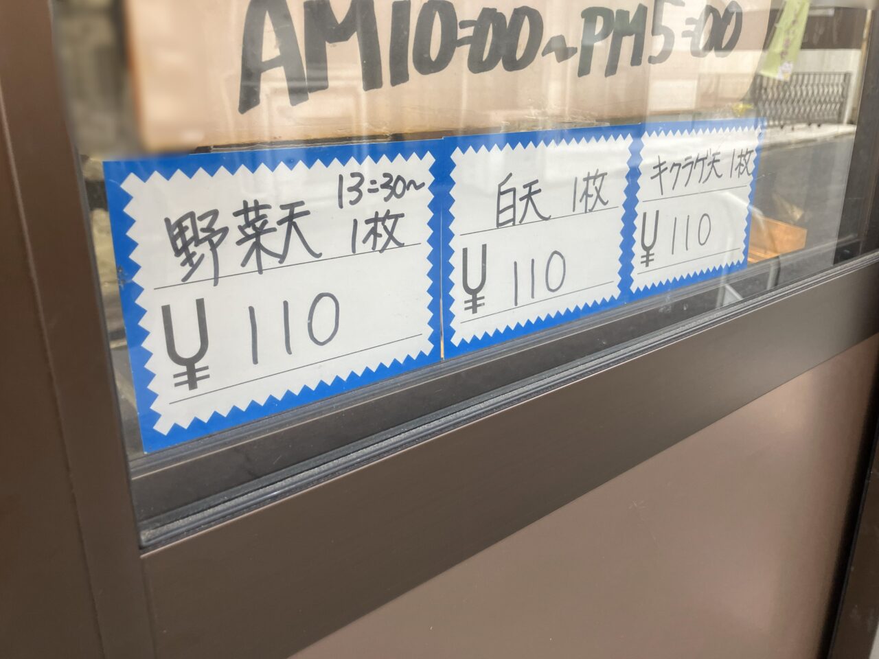 2026年に若松区の丸窓天ぷら店