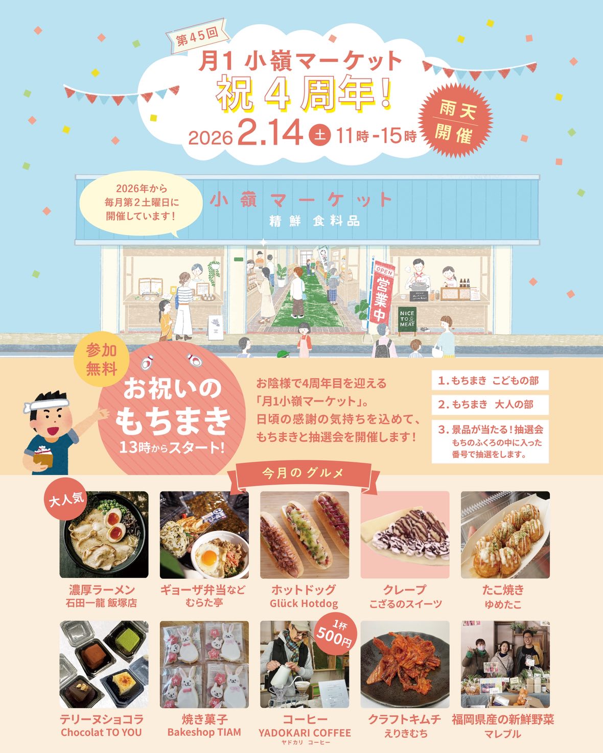 2026年に八幡西区で第45回月1小嶺マーケット」が開催