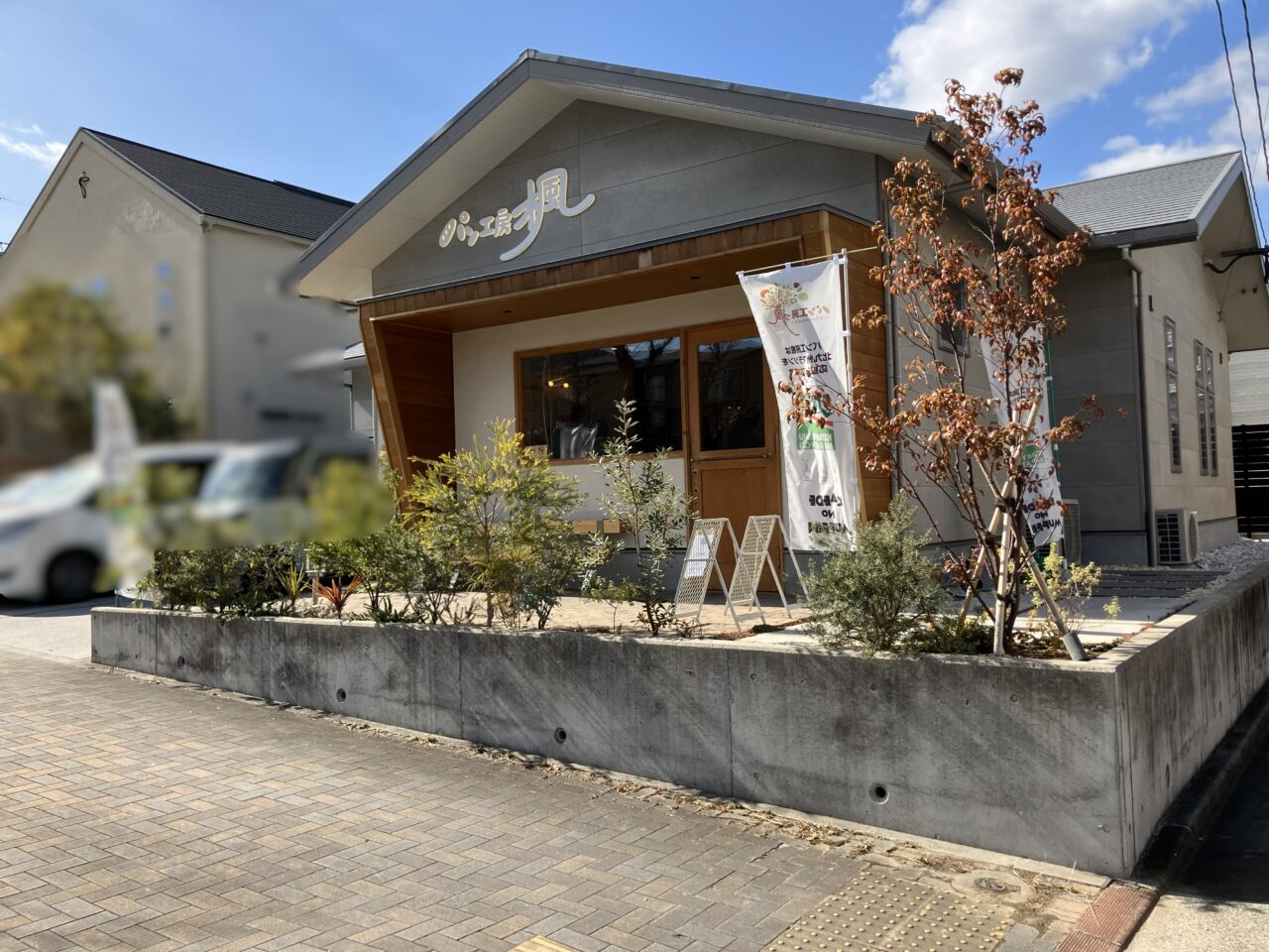 2026年に八幡東区のパン工房 楓