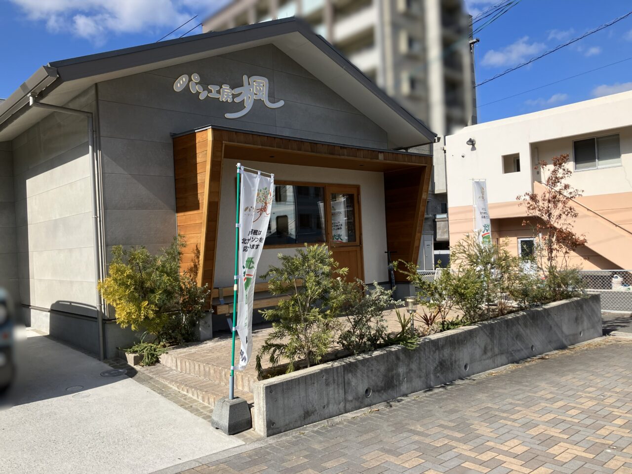 2026年に八幡東区のパン工房 楓