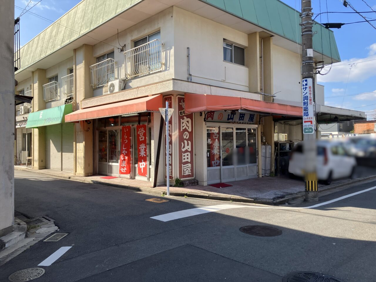 2026年に若松区の肉の山田屋