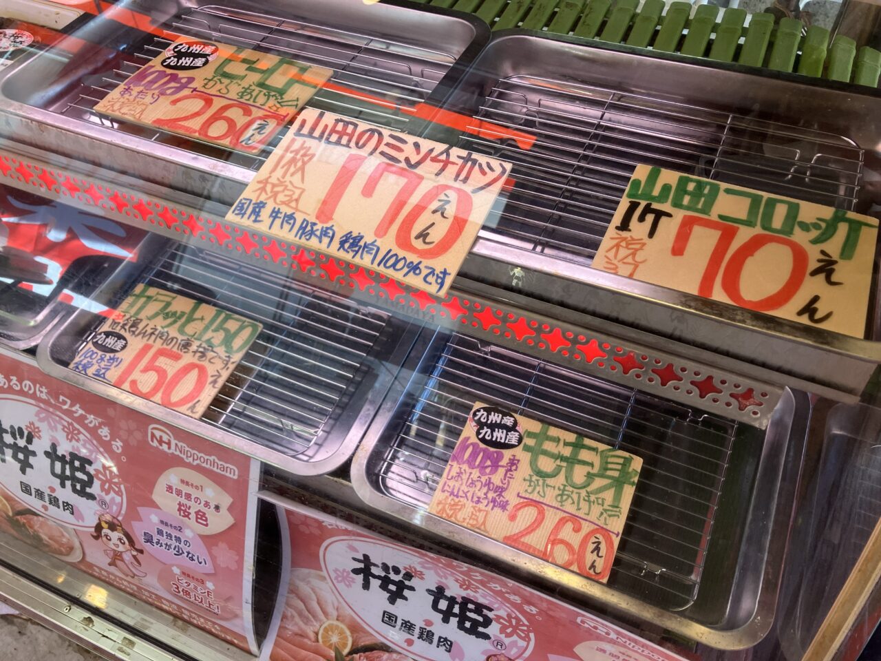 2026年に若松区の肉の山田屋