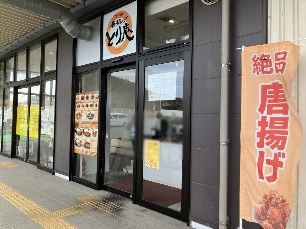 2026年に若松区の「唐揚げ とり庵」