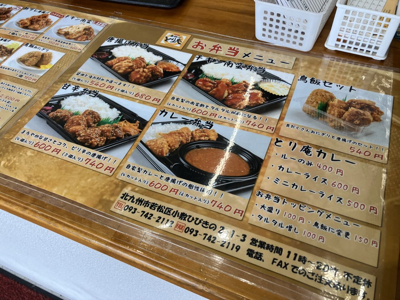 2026年に若松区の「唐揚げ とり庵」