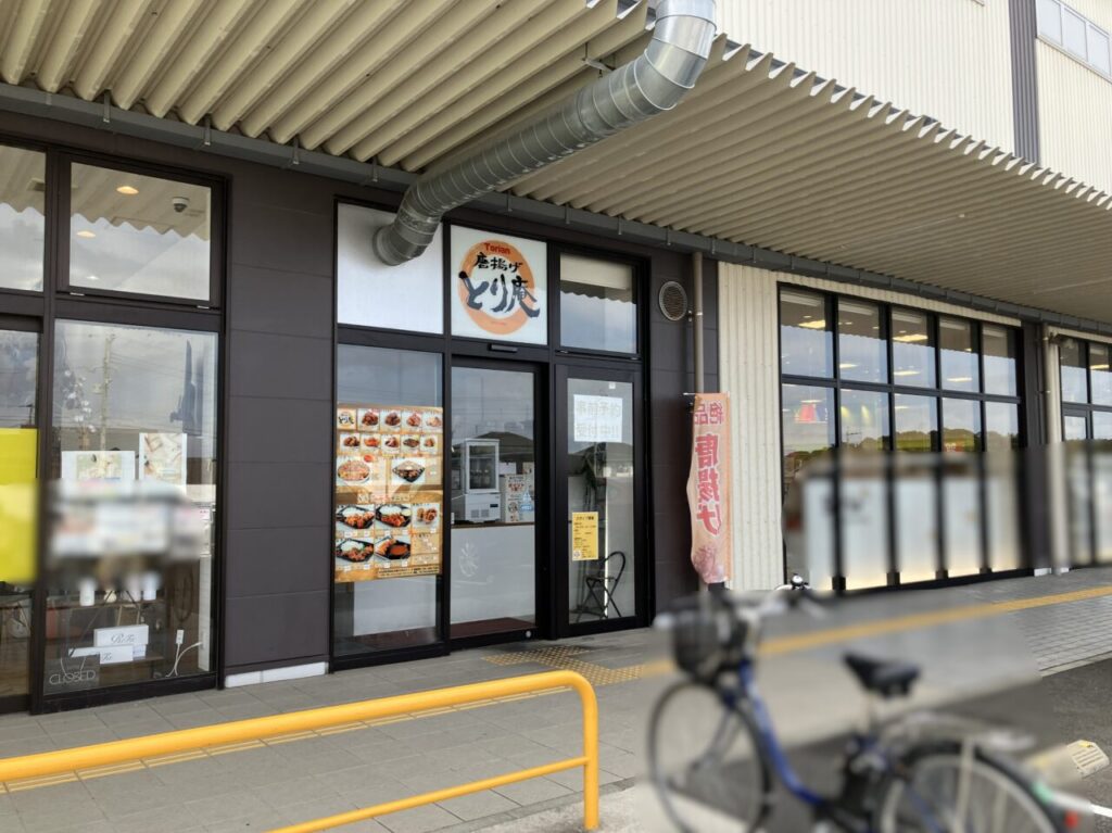 2026年に若松区の「唐揚げ とり庵」