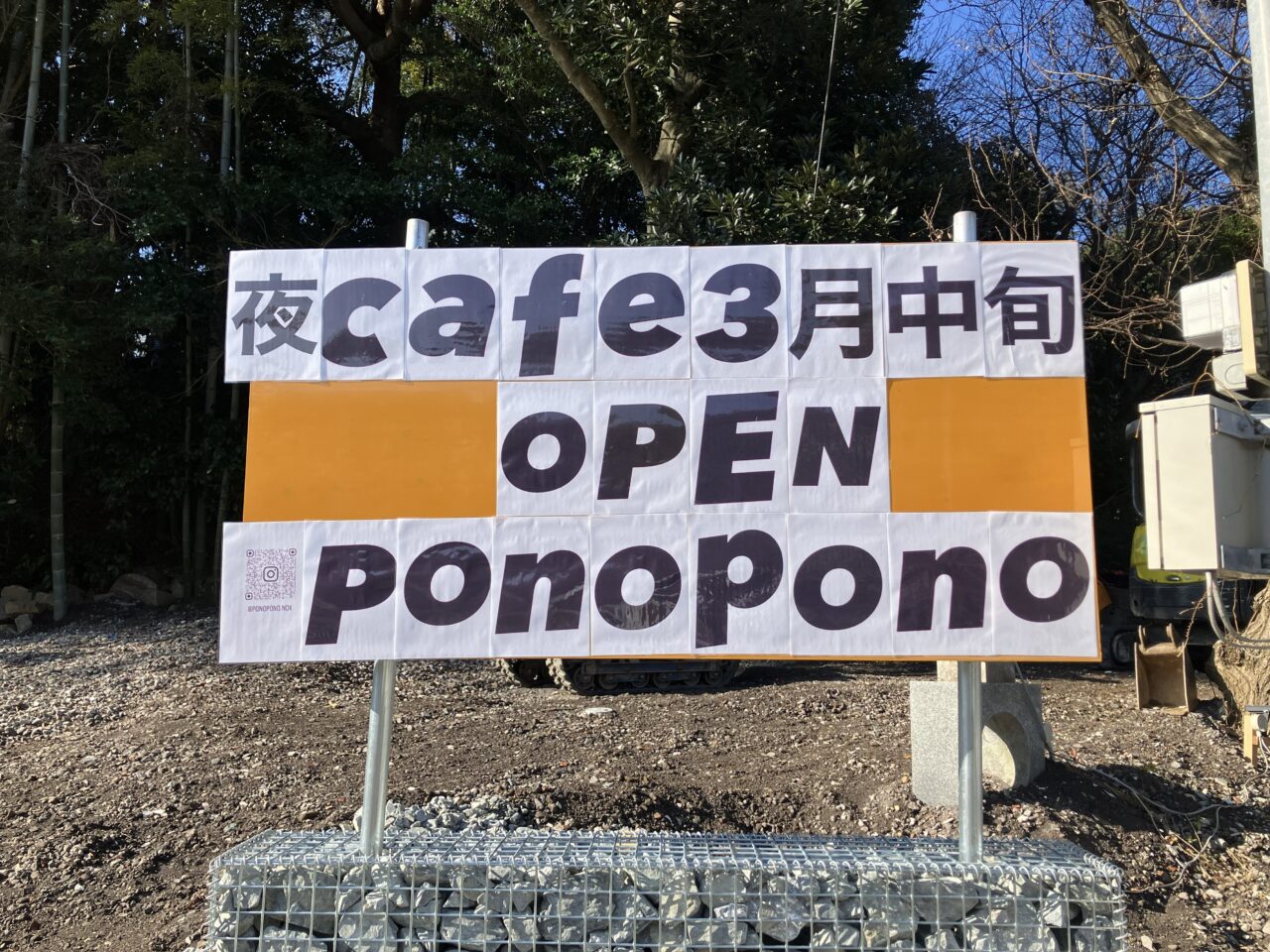 2026年に若松区に「若松夜cafe pono pono」がオープン予定