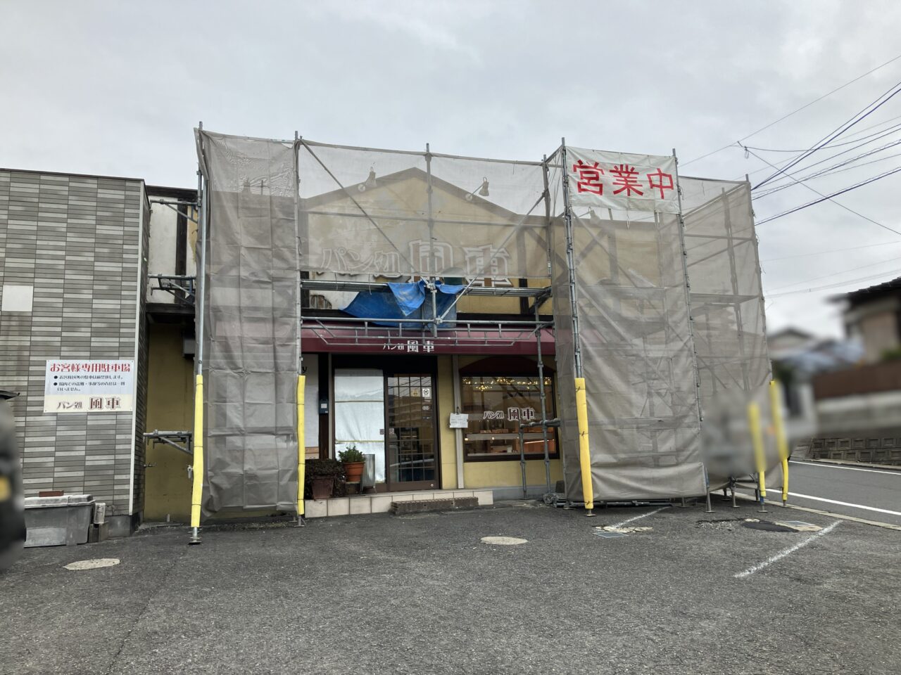 2026年に八幡西区のパン処 風車