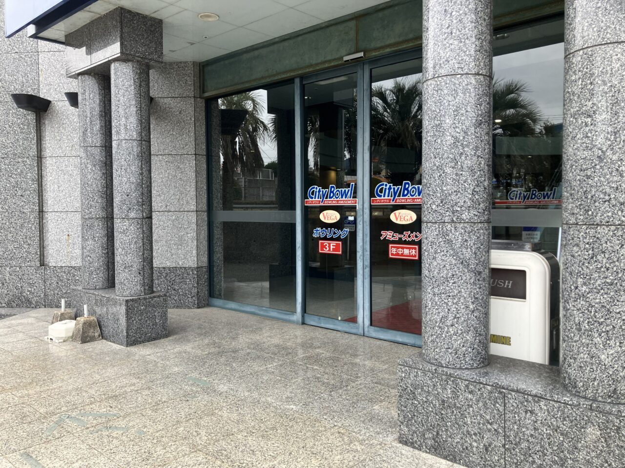 2026年に八幡西区の「小嶺シティボウル」が閉店