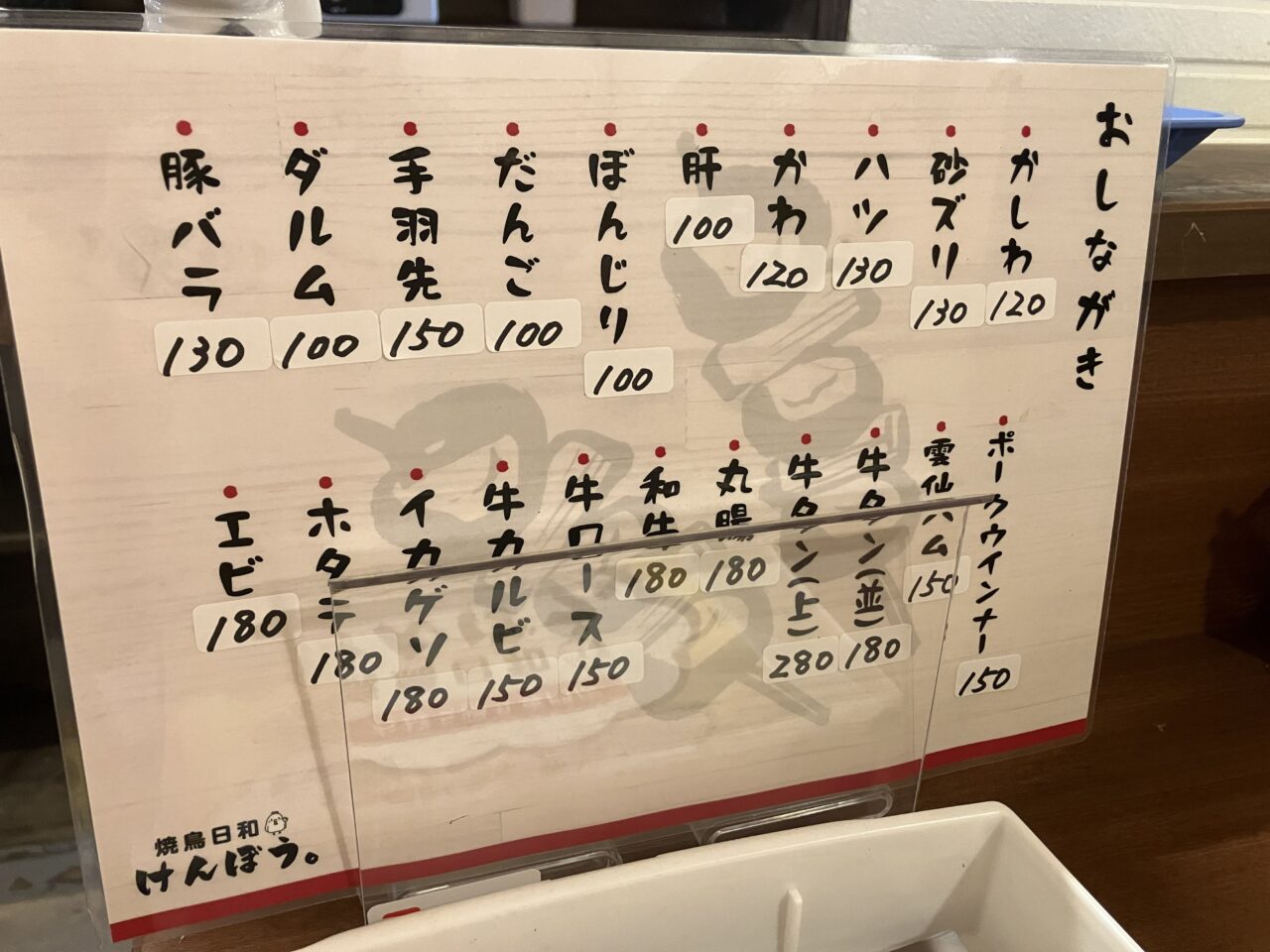 2026年に八幡東区に店「焼鳥日和けんぼう。」がオープン