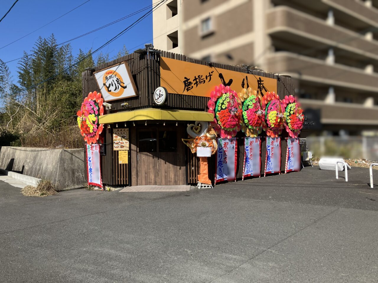 2026年に八幡西区に「唐揚げとり庵 浅川店」がオープン