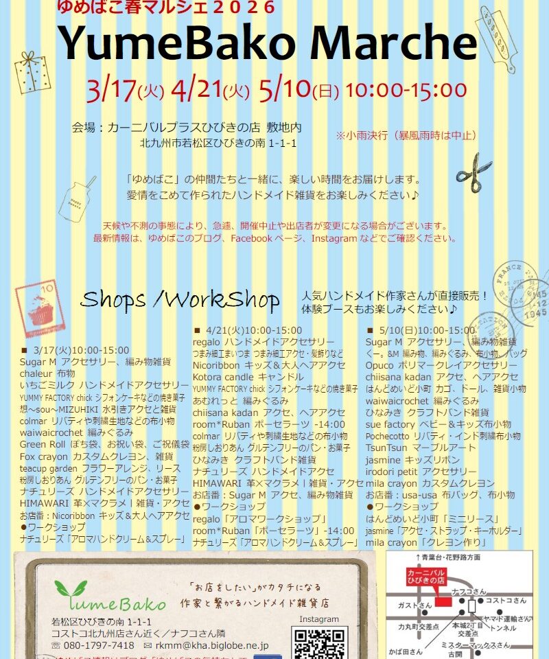 2026年に若松区で「ゆめばこ春マルシェ2026」が開催