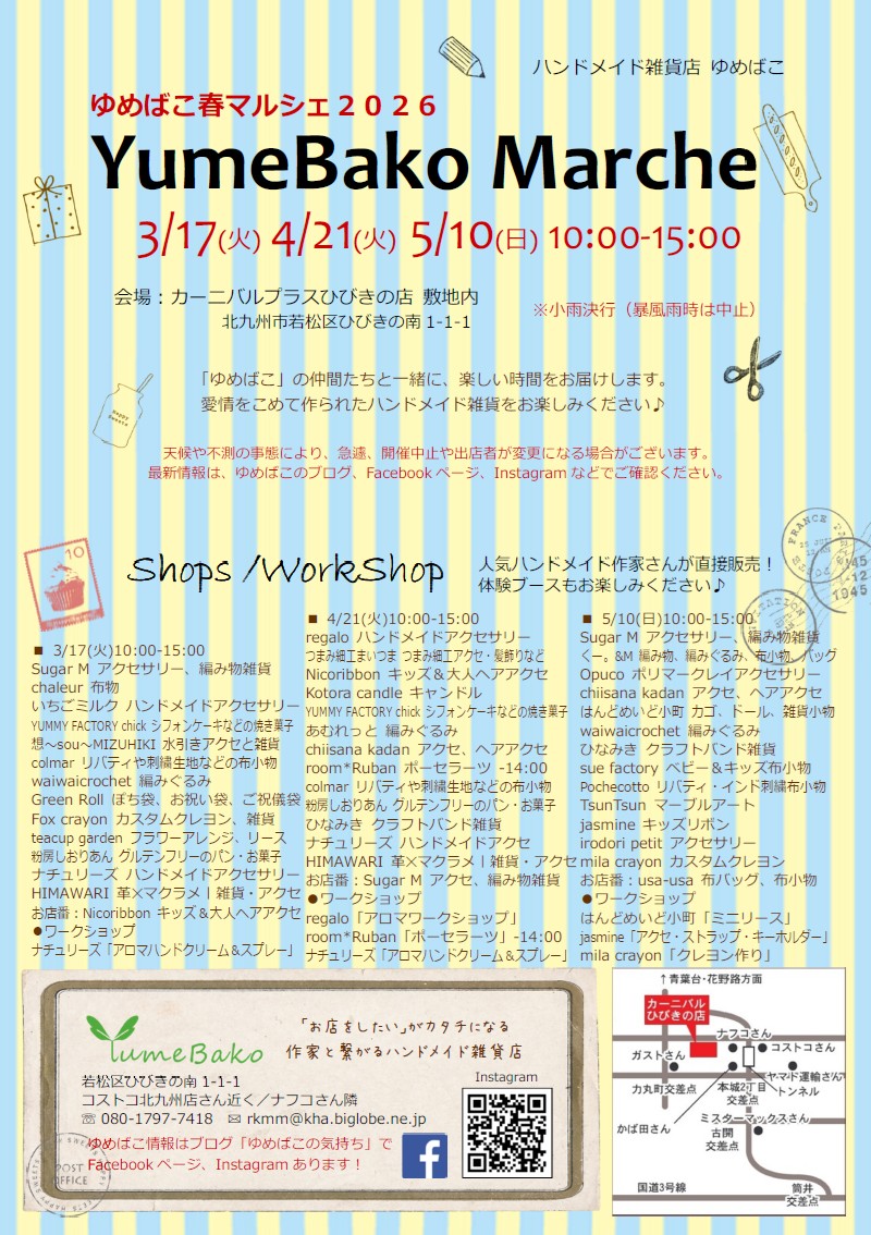 2026年に若松区で「ゆめばこ春マルシェ2026」が開催