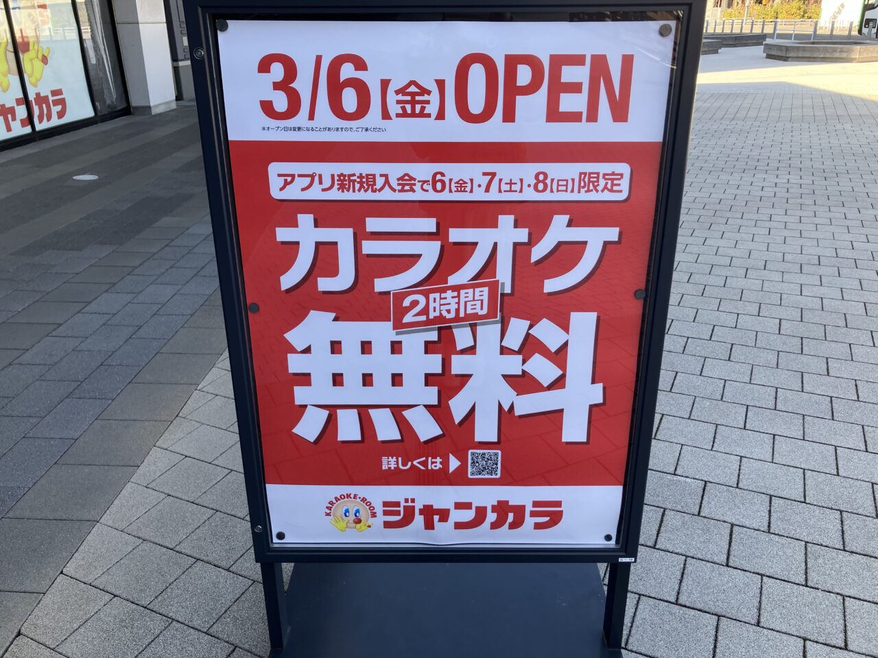 2026年に八幡東区に「ジャンカラ ジ・アウトレット北九州店」がオープン