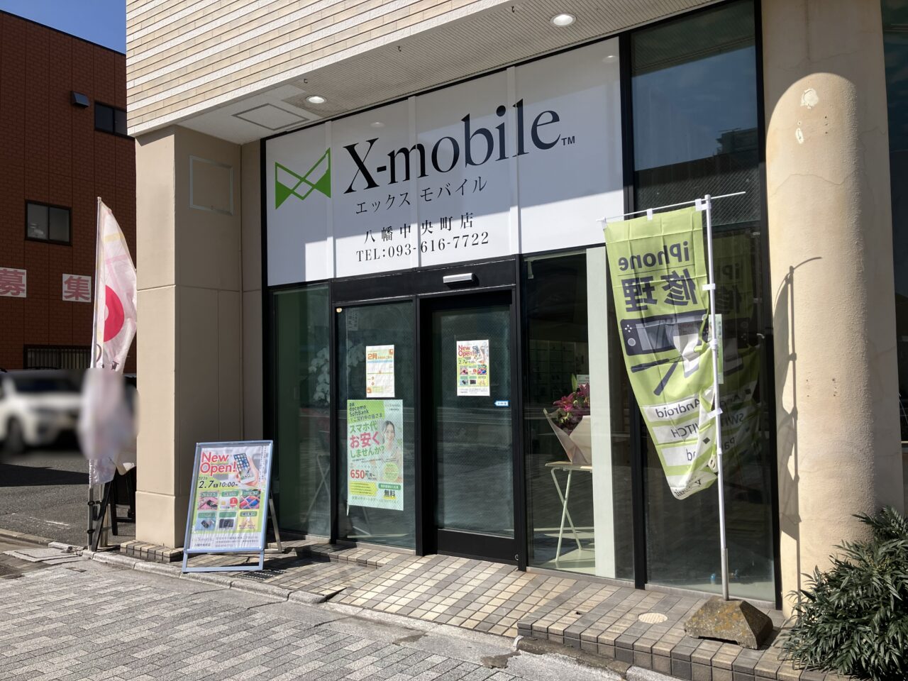 2026年に八幡東区に「x-mobile八幡中央町店」がオープン