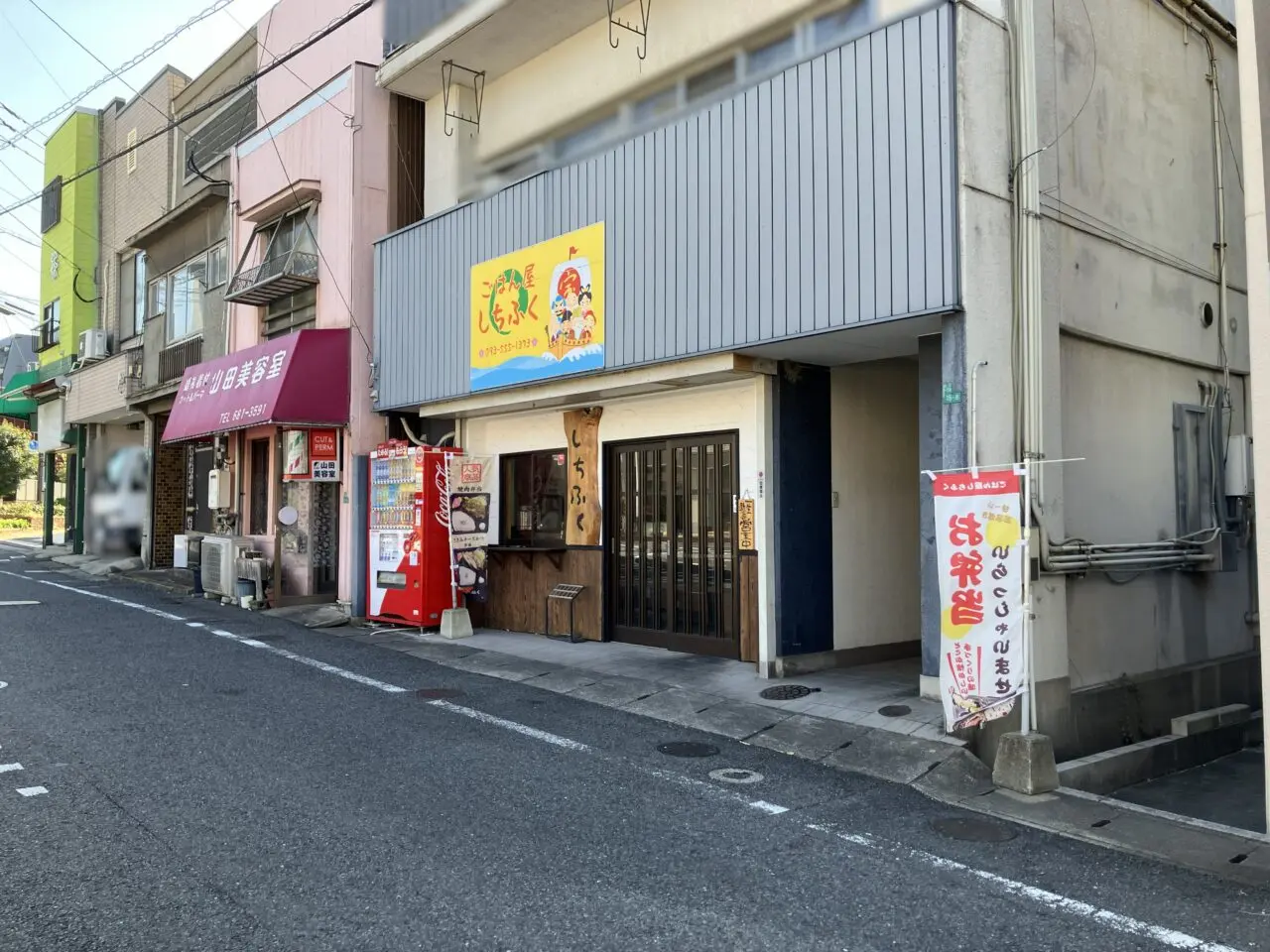 2026年に八幡東区の「ごはん屋 しちふく」