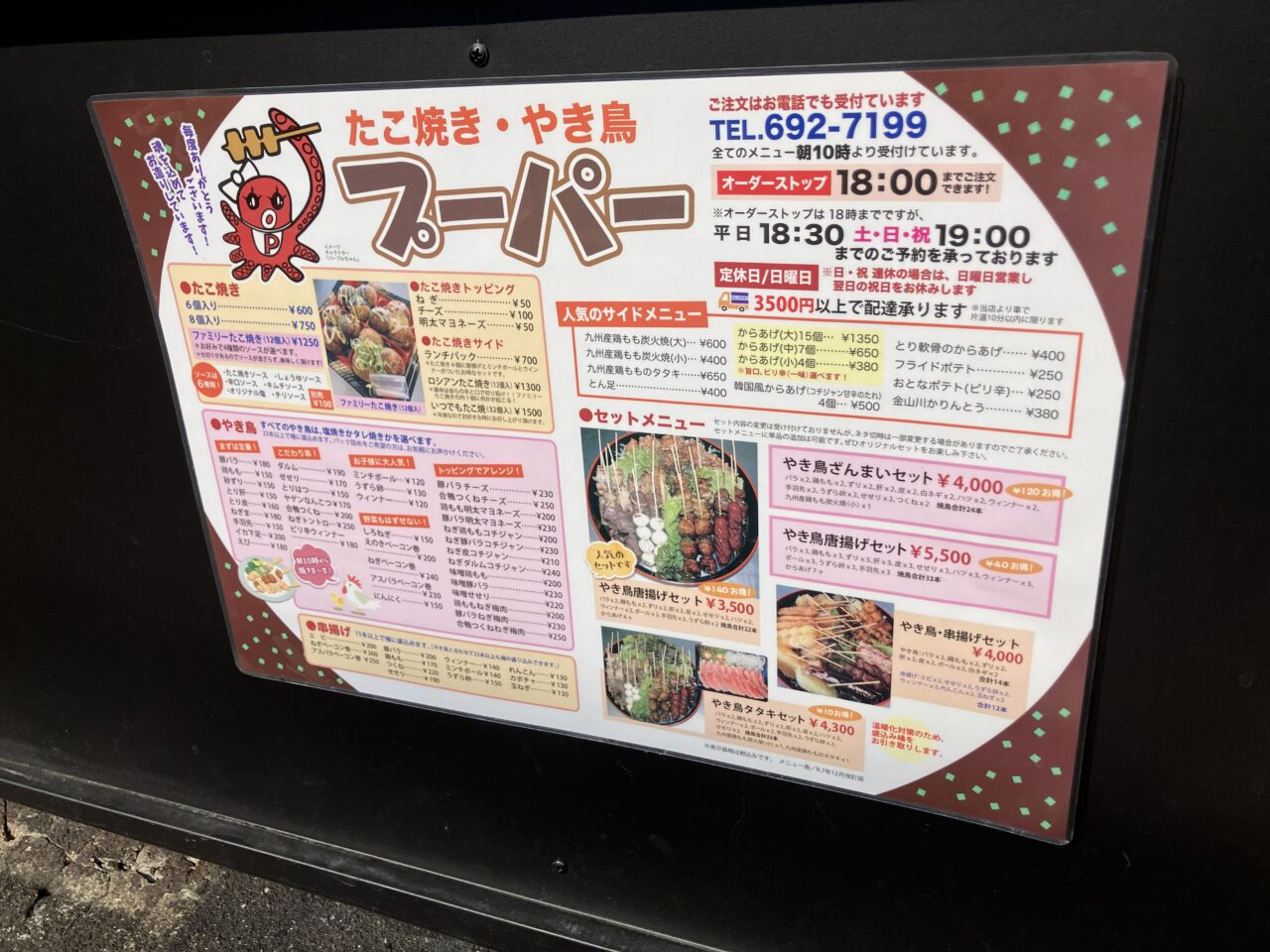 2026年に八幡西区の「たこ焼き・焼き鳥のプーパー」