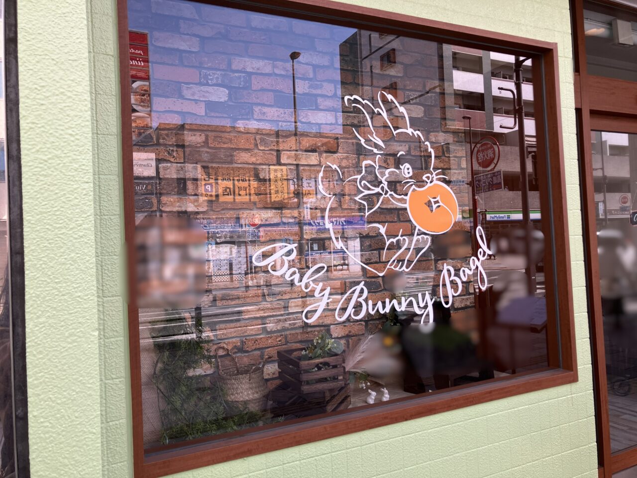 2026年に八幡西区のベビーバニーベーグル