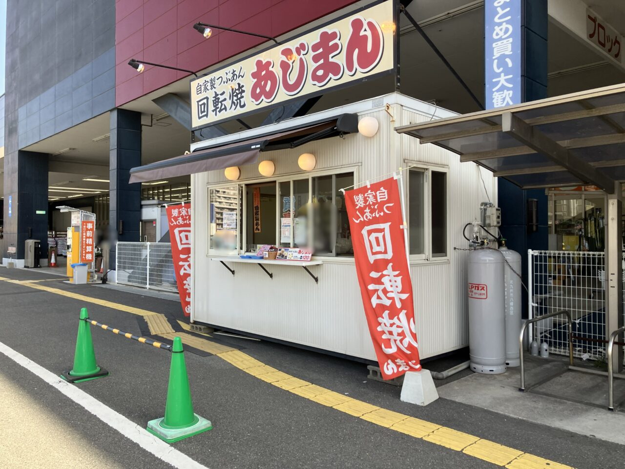 2026年に八幡西区の「あじまん DCM黒崎店」、販売がスタート