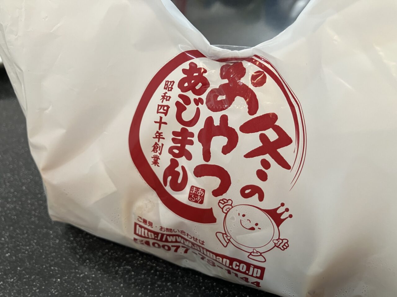 2026年に八幡西区の「あじまん DCM黒崎店」、販売がスタート