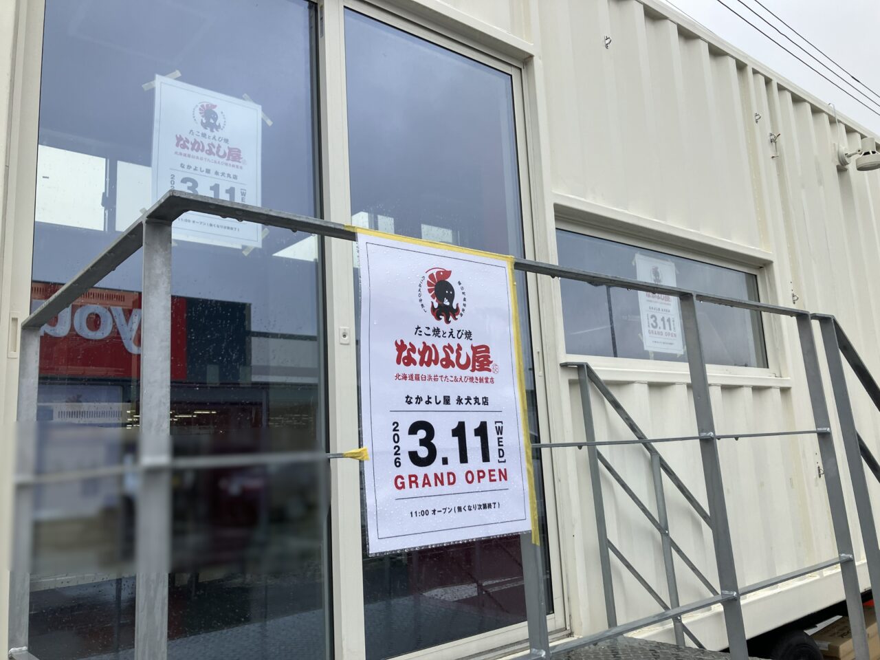 2026年に八幡西区にたこ焼きえび焼き なかよし屋 ゆめマート永犬丸店」がオープン