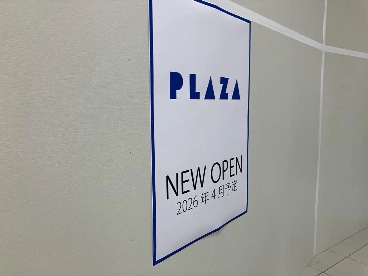 2026年に八幡東区に「PLAZA(プラザ)」がオープン予定