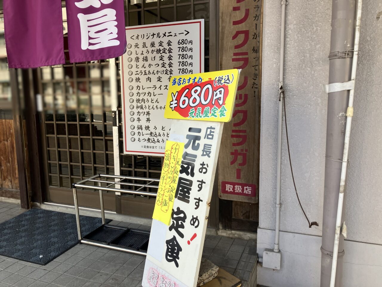 2026年に八幡東区の「元気屋」が、リニューアルオープン