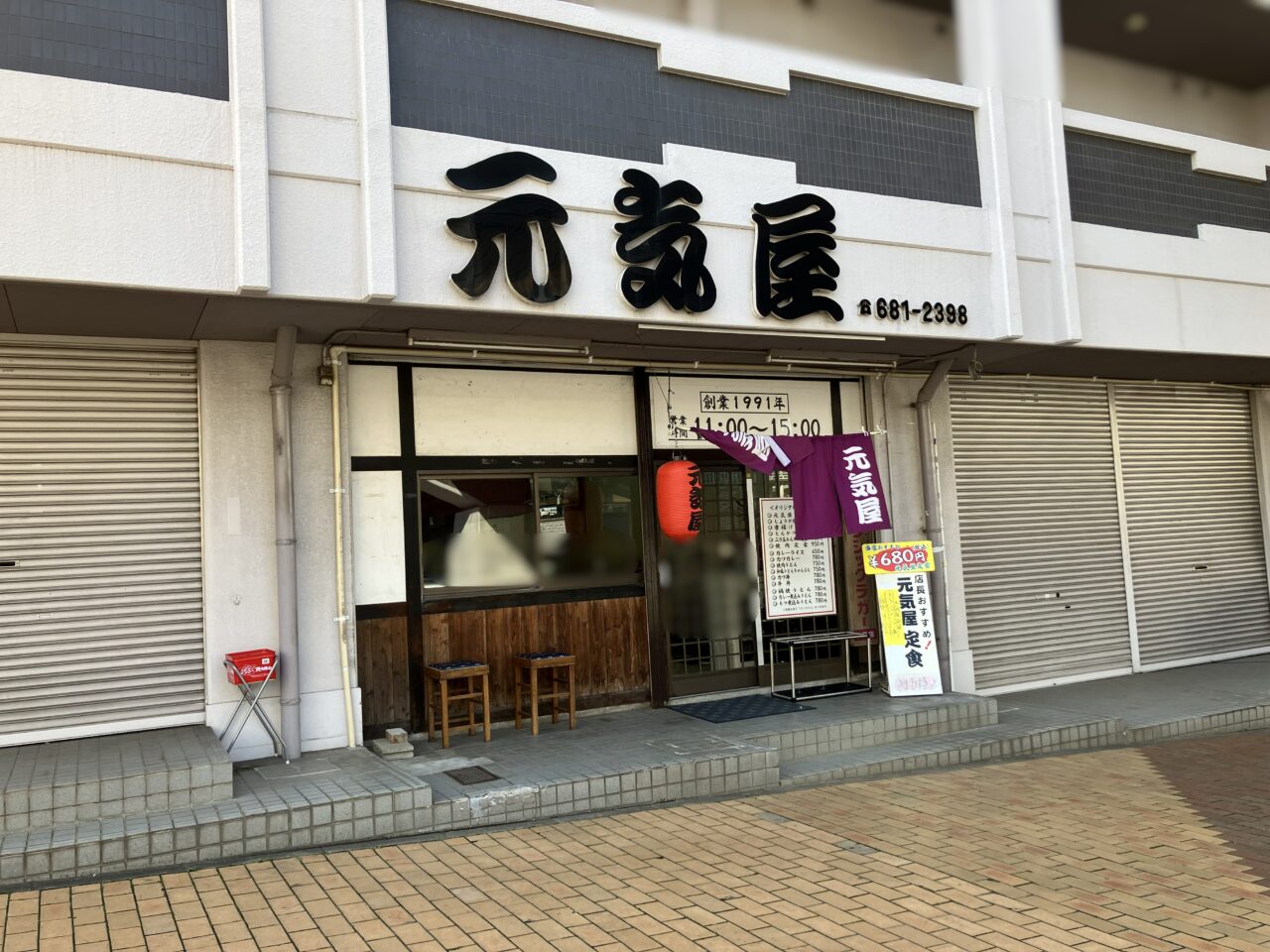 2026年に八幡東区の「元気屋」が、リニューアルオープン