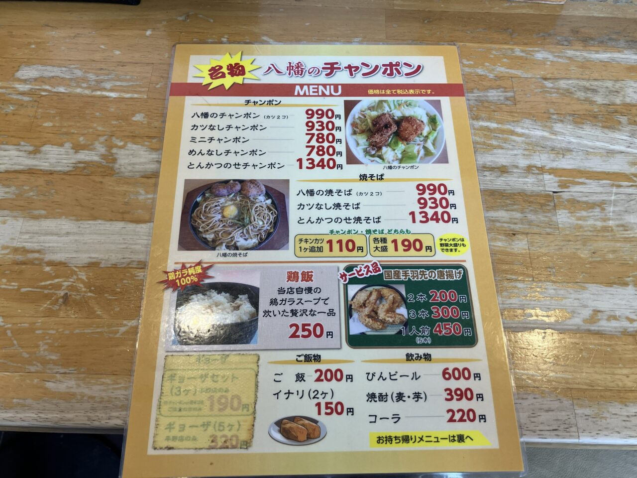 2026年に八幡東区の八幡のチャンポン