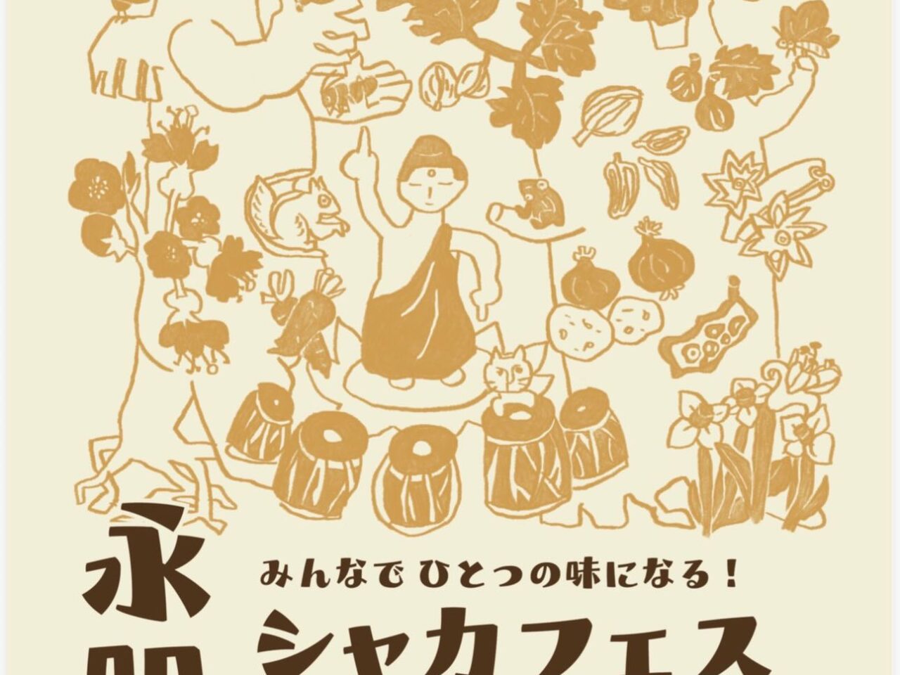 2026年に八幡東区で「永明寺シャカフェス」が開催