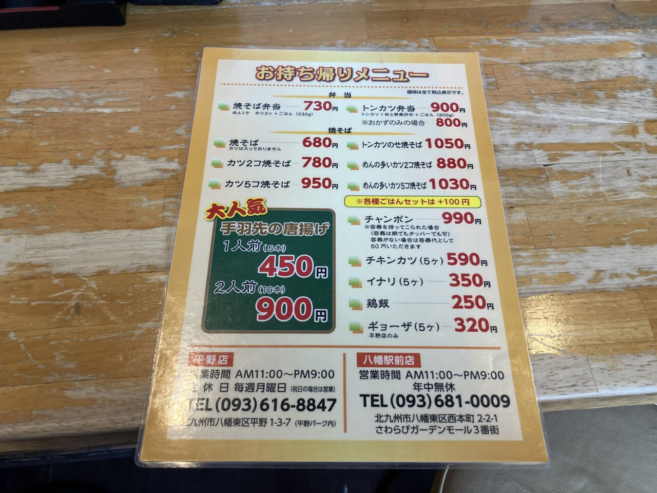 2026年に八幡東区の八幡のチャンポン