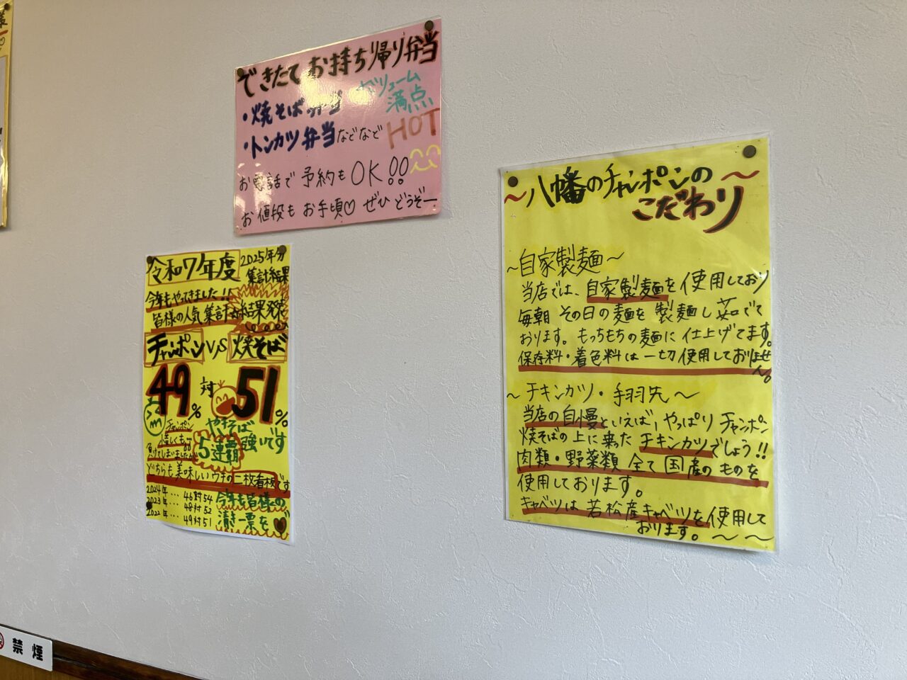 2026年に八幡東区の八幡のチャンポン