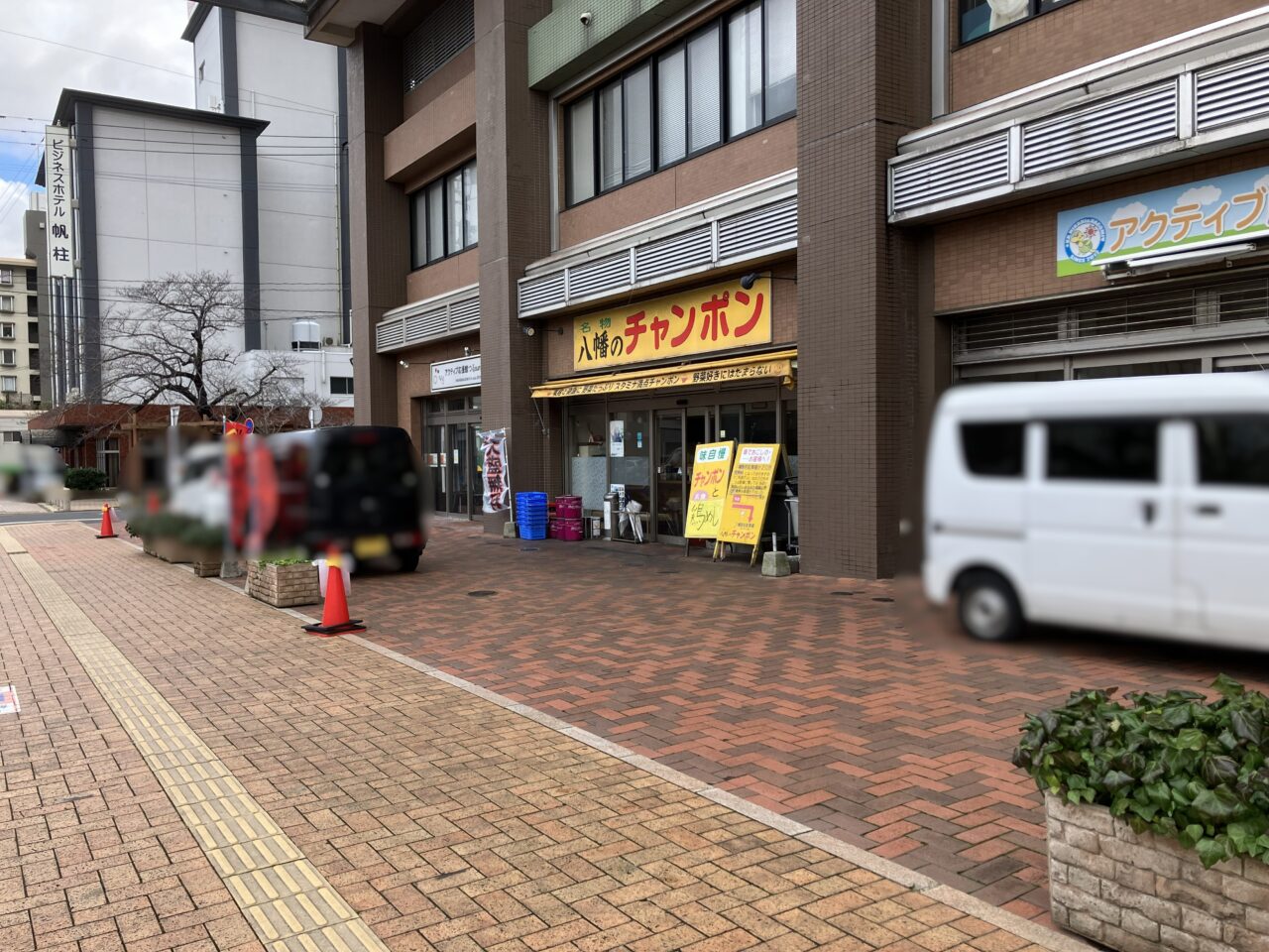 2026年に八幡東区の八幡のチャンポン