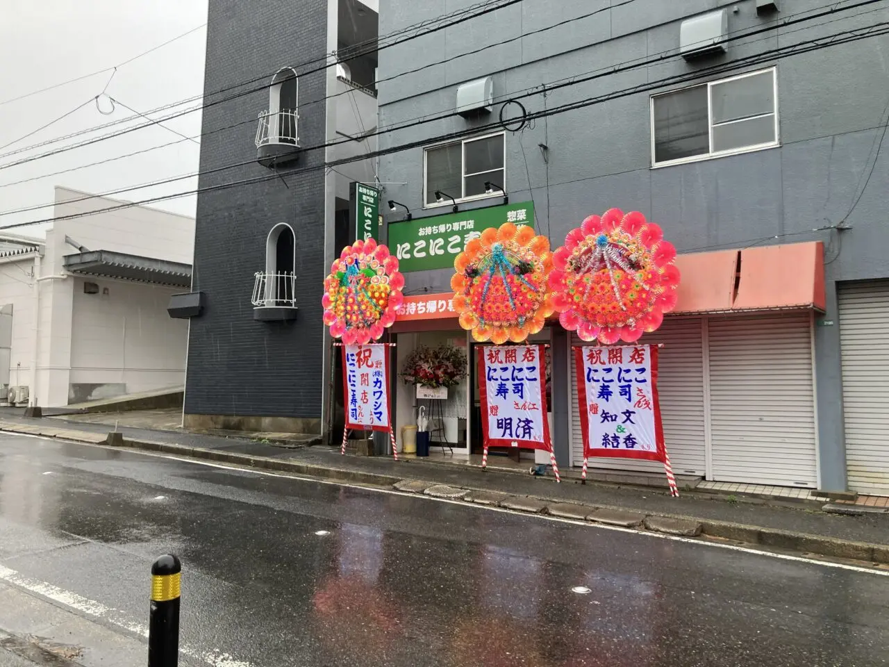 2026年に八幡西区に「にこにこ寿司」オープン