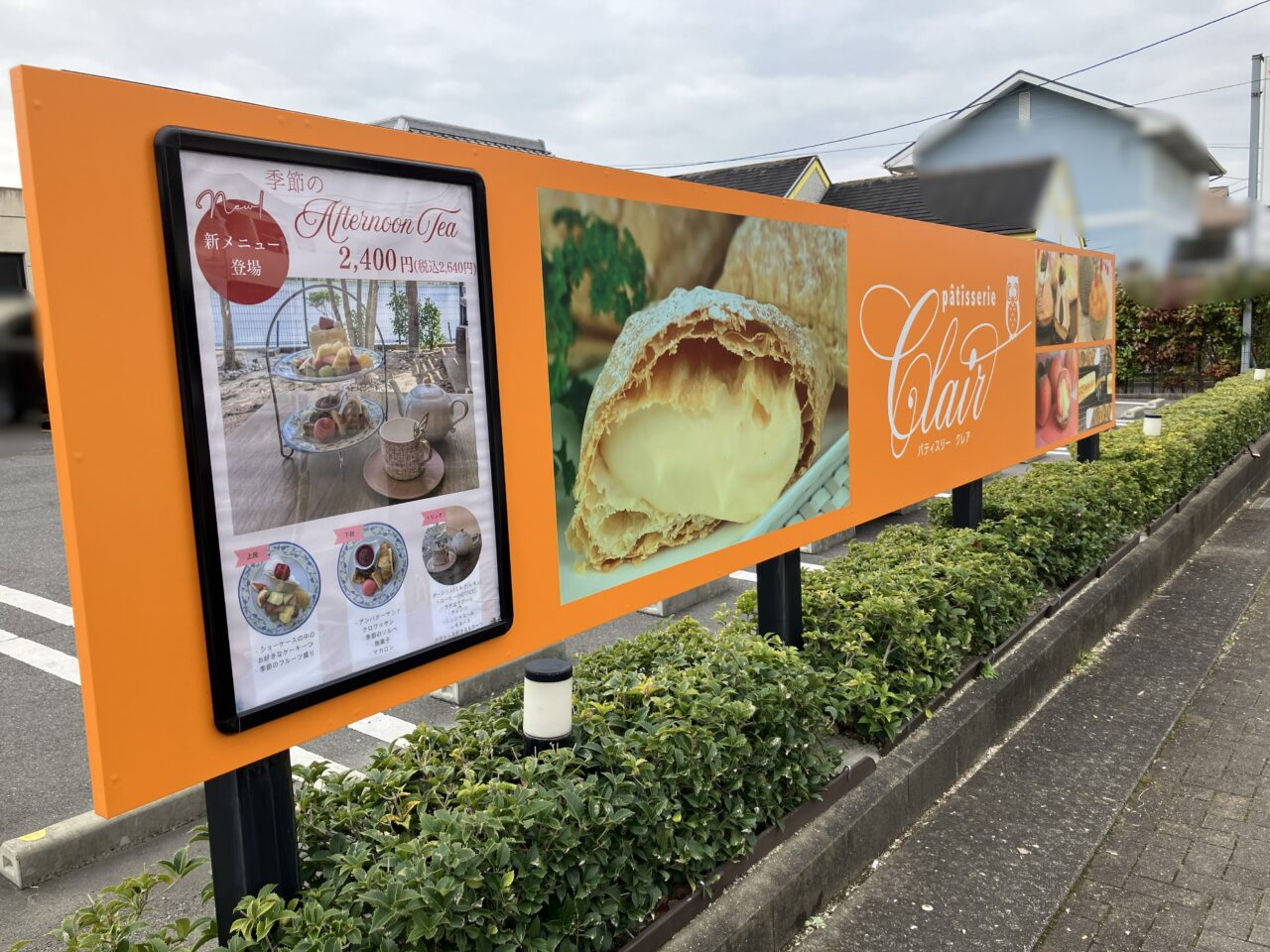 2026年に八幡西区の「パティスリークレア星ヶ丘店」