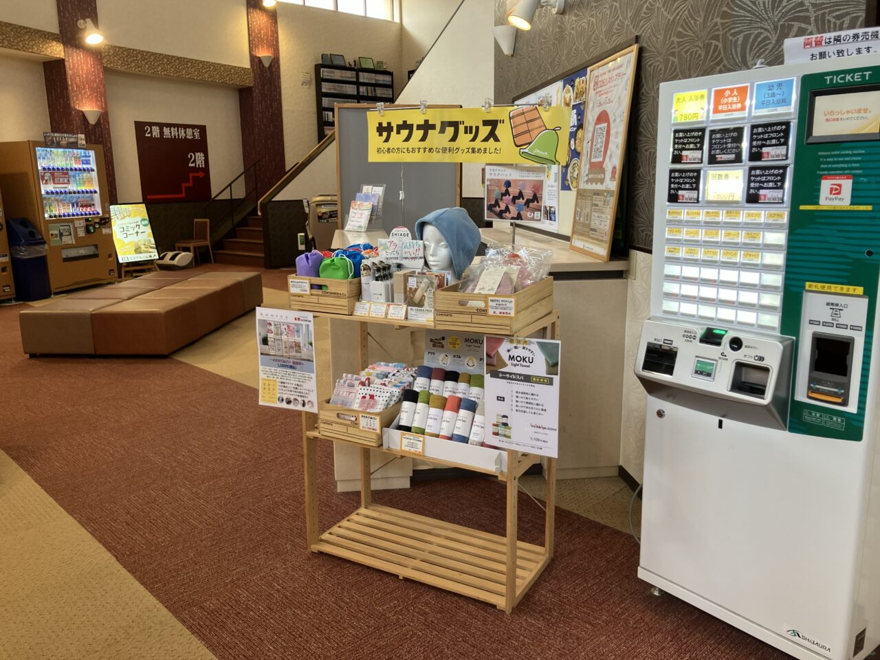 2026年に八幡東区の「シーサイドスパ」