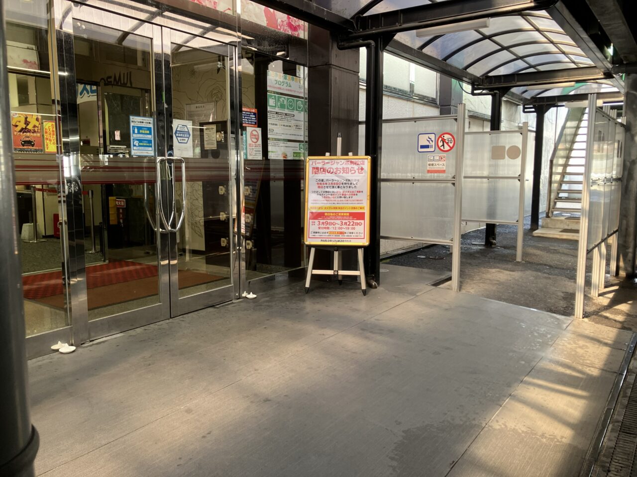 2026年に八幡西区の「パーラージャンボ則松店」が閉店