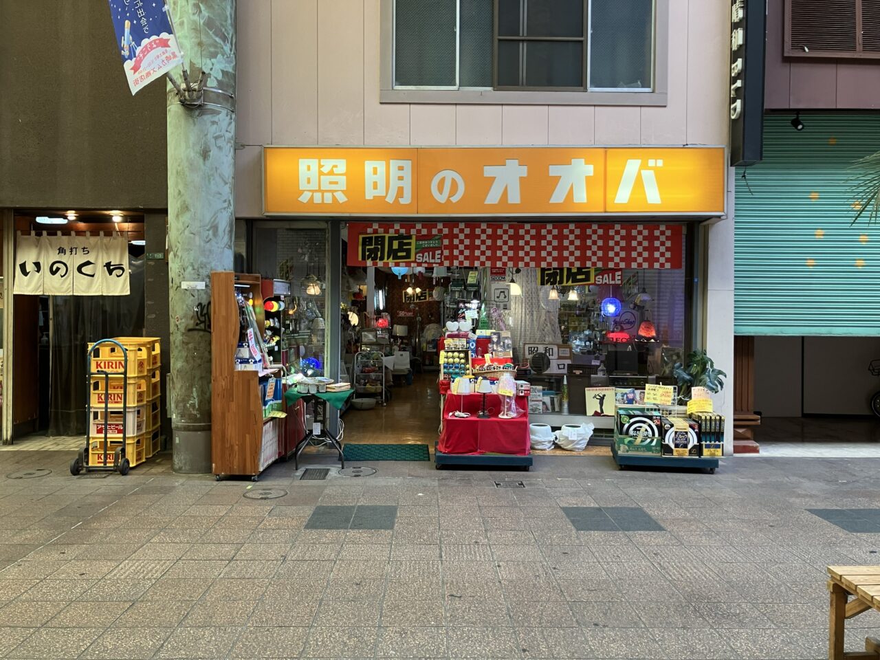 2026年に八幡西区の「照明のオオバ」が、4月末で閉店