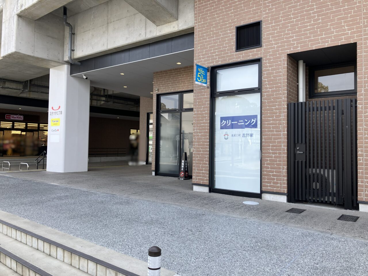 2026年に八幡西区の「洗濯工房吉野屋 折尾駅店」閉店