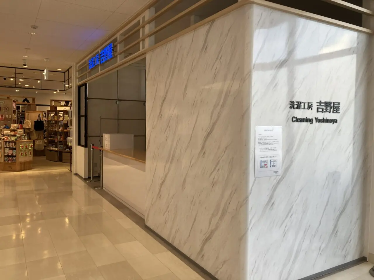 2026年に八幡西区の「洗濯工房吉野屋 折尾駅店」閉店