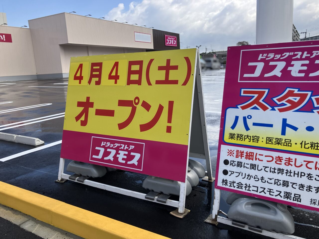 2026年に八幡西区に「ドラッグストアコスモス 千代ケ崎店」、4月4日にオープン