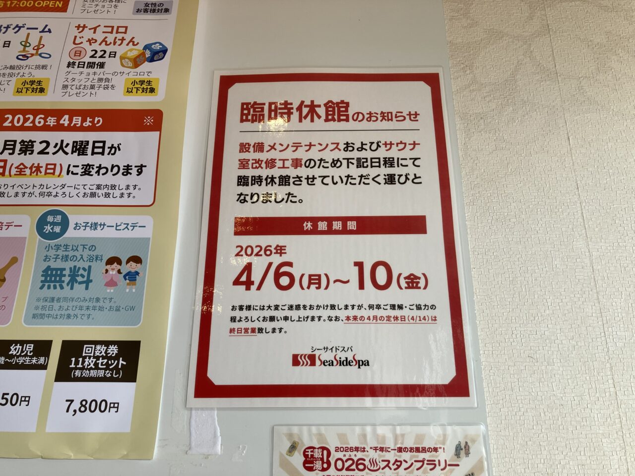 2026年に八幡東区の「シーサイドスパ」が臨時休館