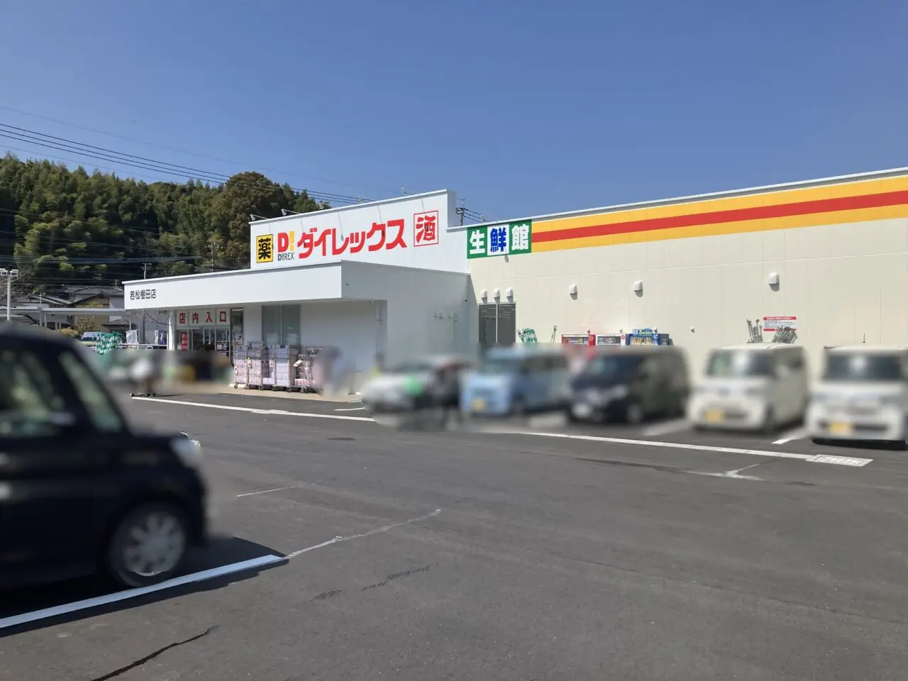 2026年に若松区に「ダイレックス 若松棚田店」が、3月25日オープン