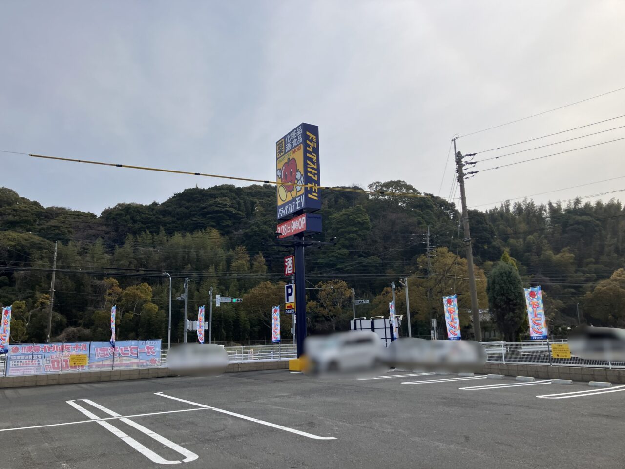 2026年に八幡西区に「ドラッグストアモリ 浅川店」がオープン