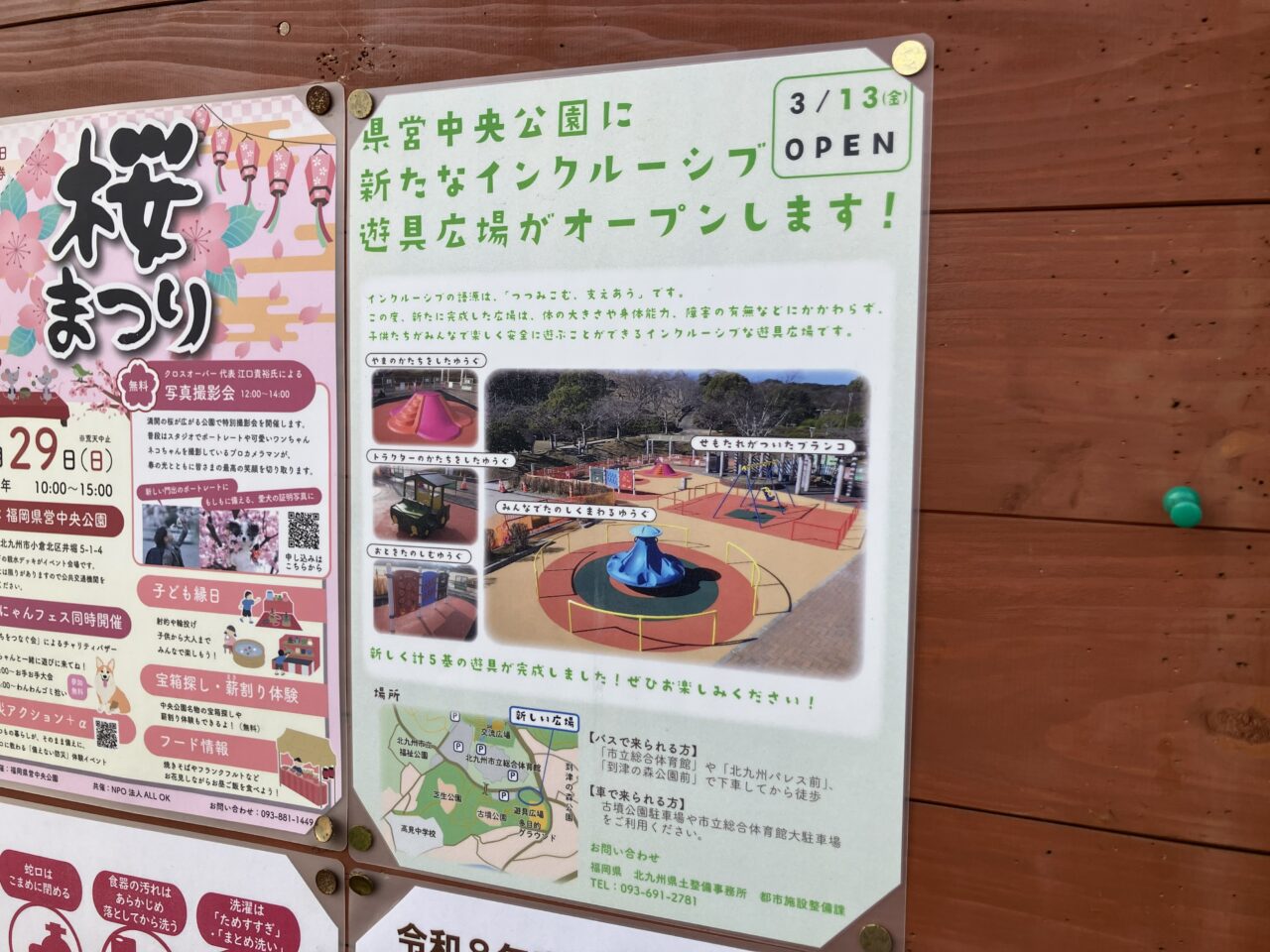 2026年に八幡東区の「県営中央公園」に、インクルーシブな遊具広場