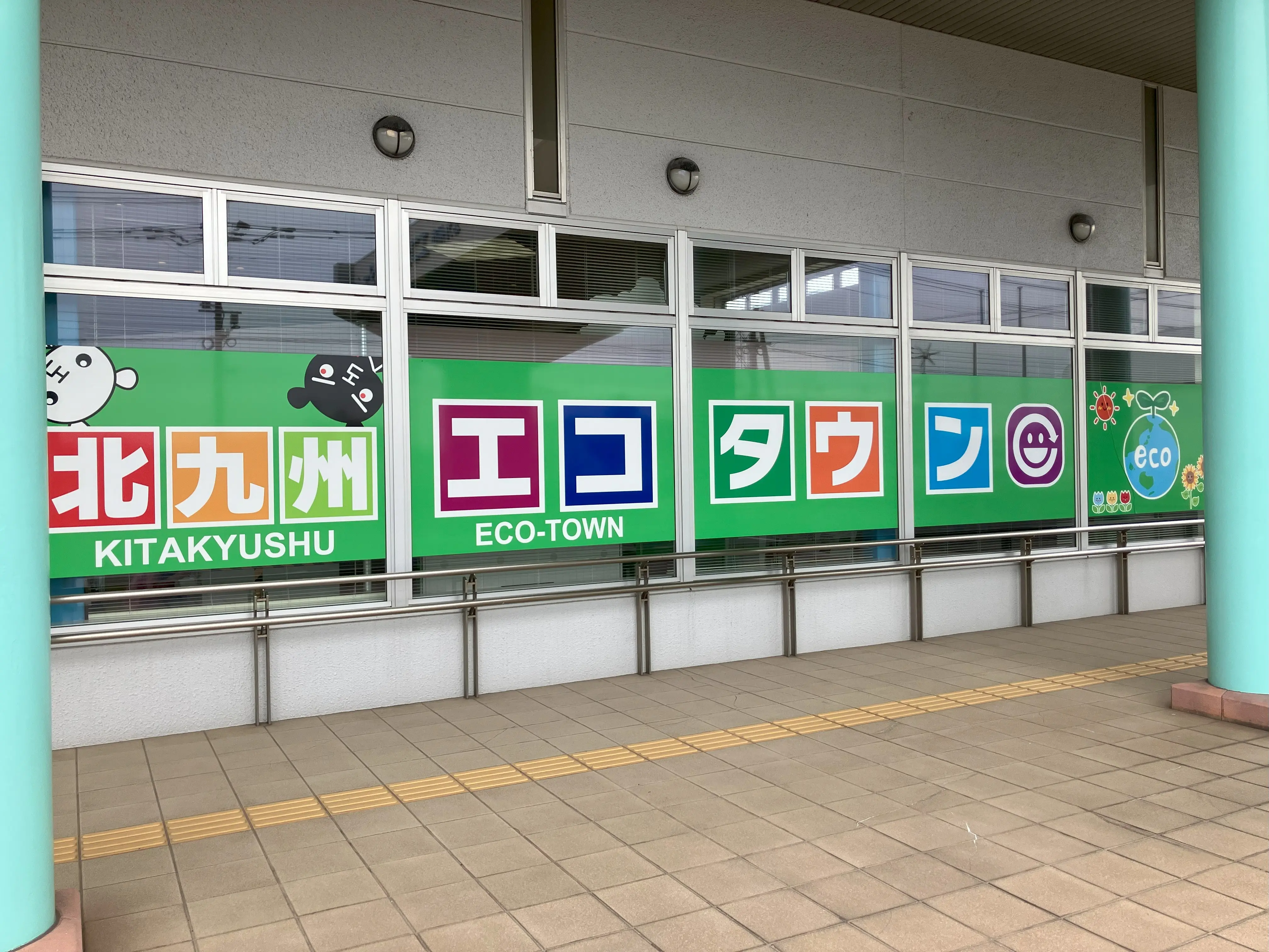 2026年に若松区で「エコタウンまつり-2026-」開催
