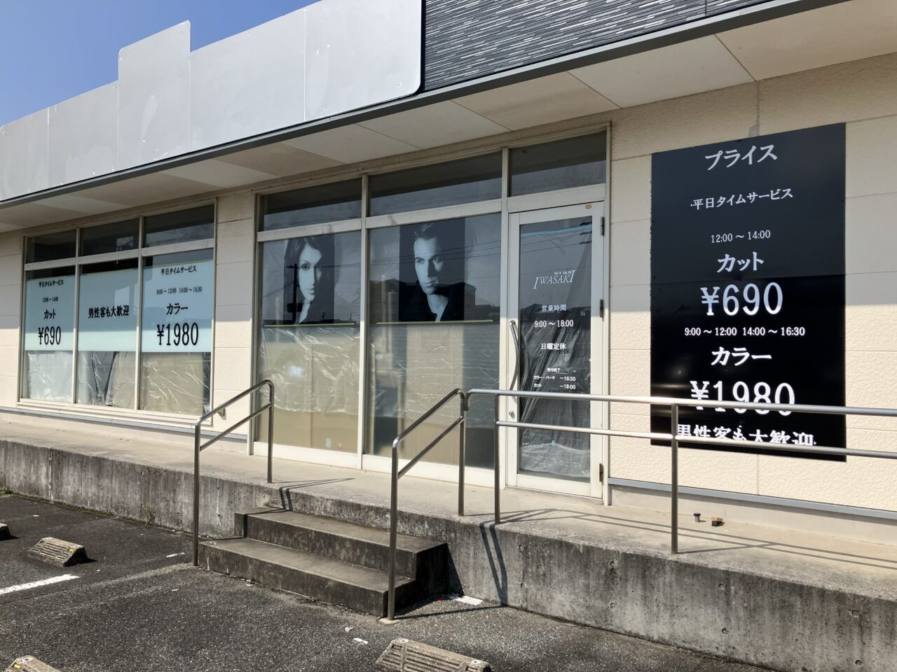 2026年に八幡西区に「ヘアーサロンイワサキ福岡下上津役店」がオープン予定