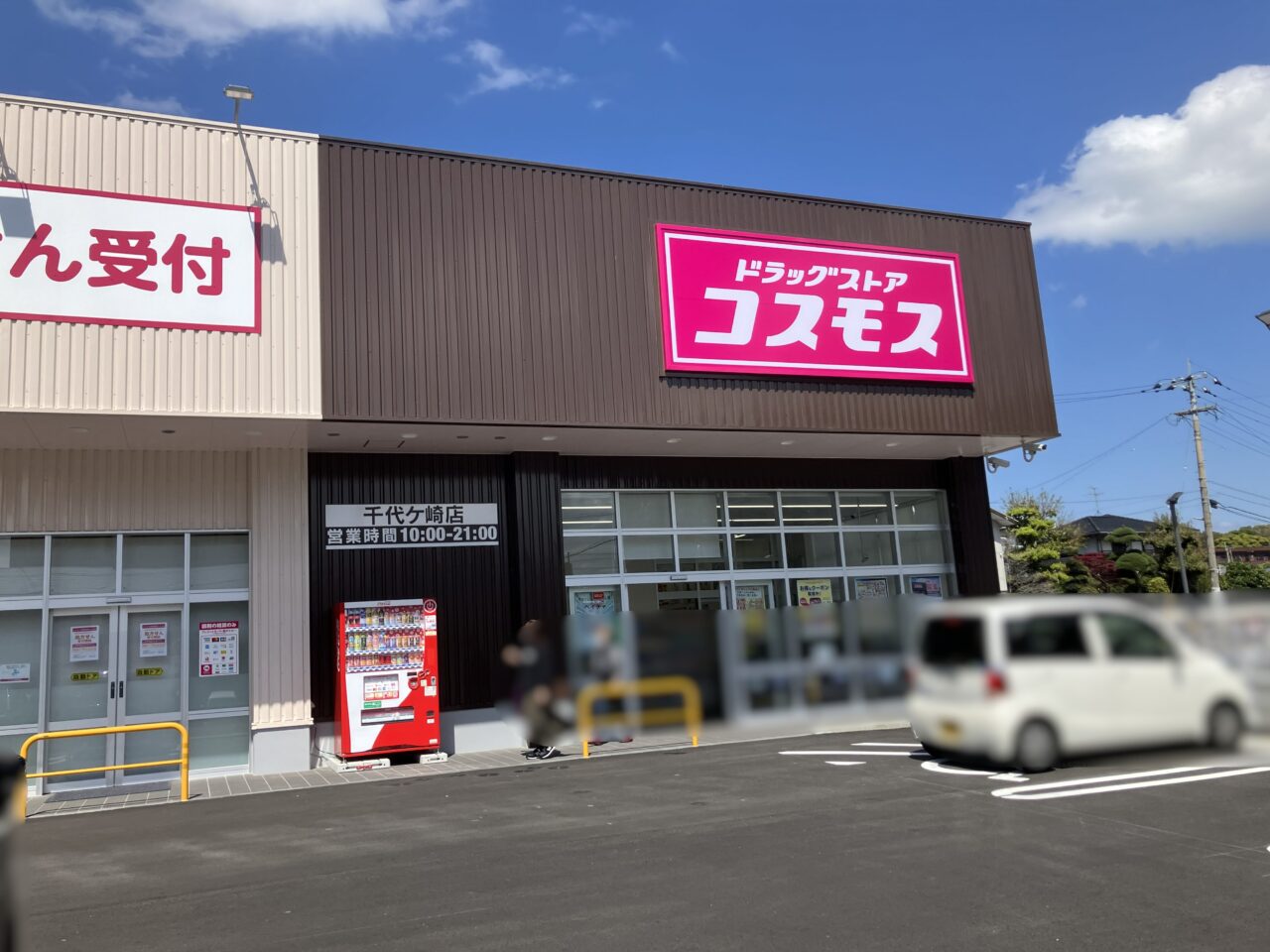 2026年に八幡西区に「ドラッグストアコスモス 千代ケ崎店」オープン