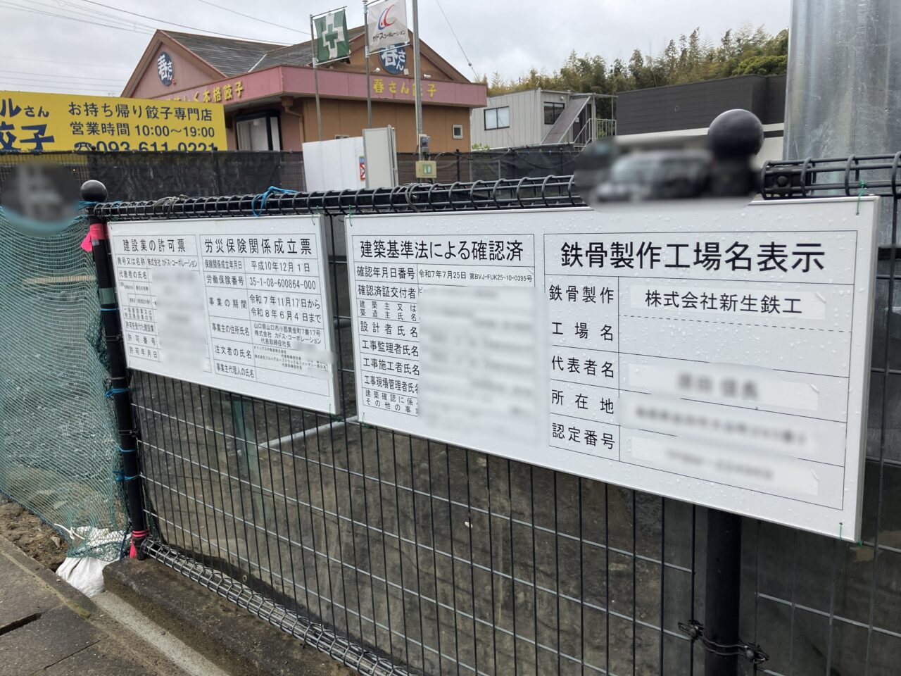 2026年に八幡西区の上津役4丁目の工事現場