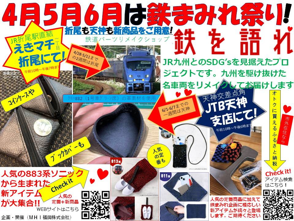 2026年に八幡西区で「鉄を語れ」開催